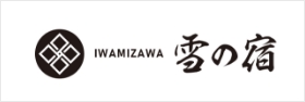 IWAMIZAWA 雪の宿